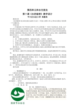 《水的秘密》教学设计