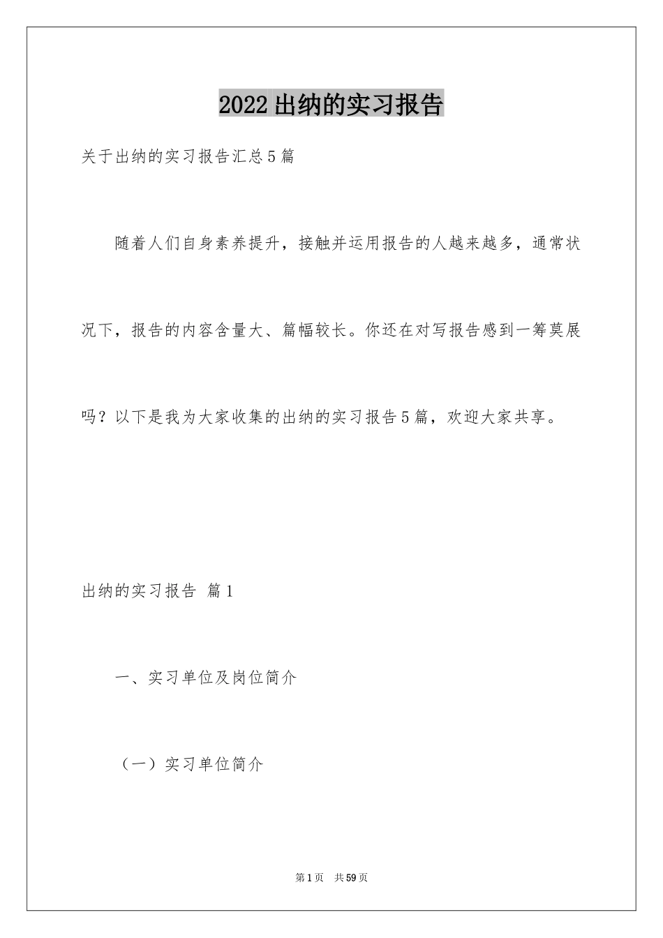 2024出纳的实习报告_32_第1页
