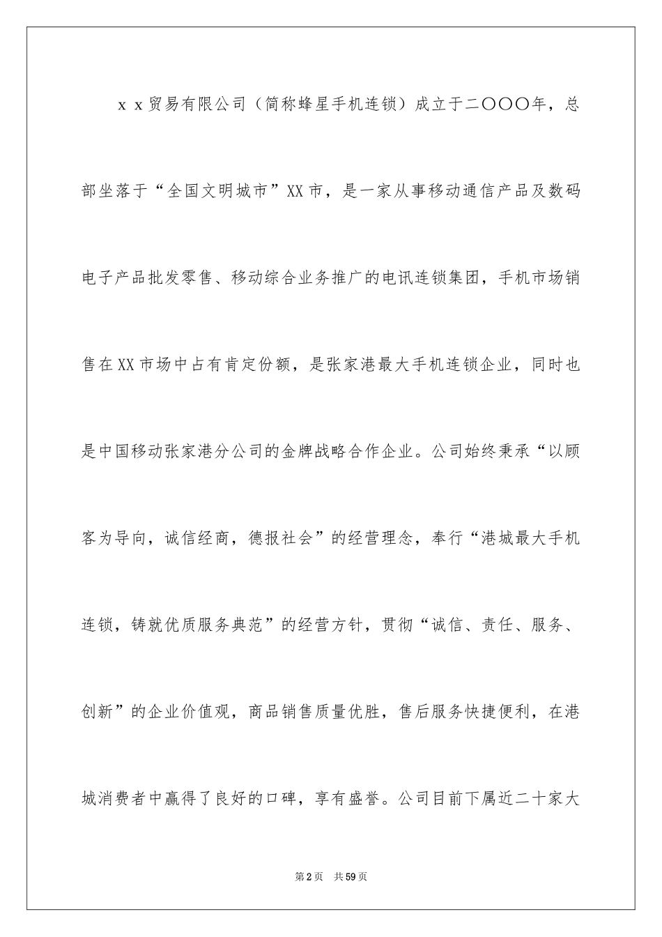 2024出纳的实习报告_32_第2页