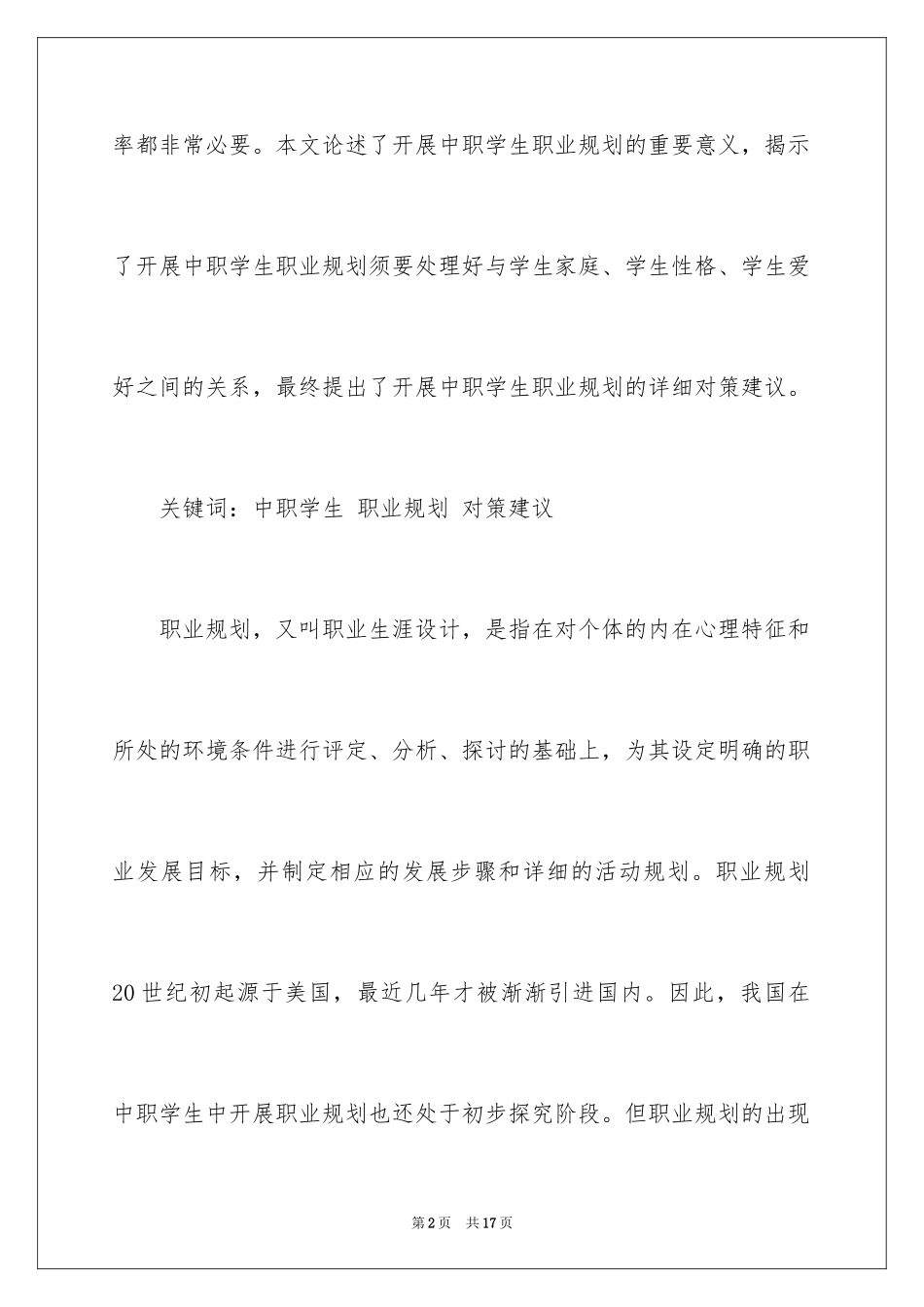 2024学生职业规划_100_第2页