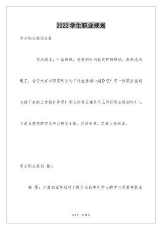 2024学生职业规划_100