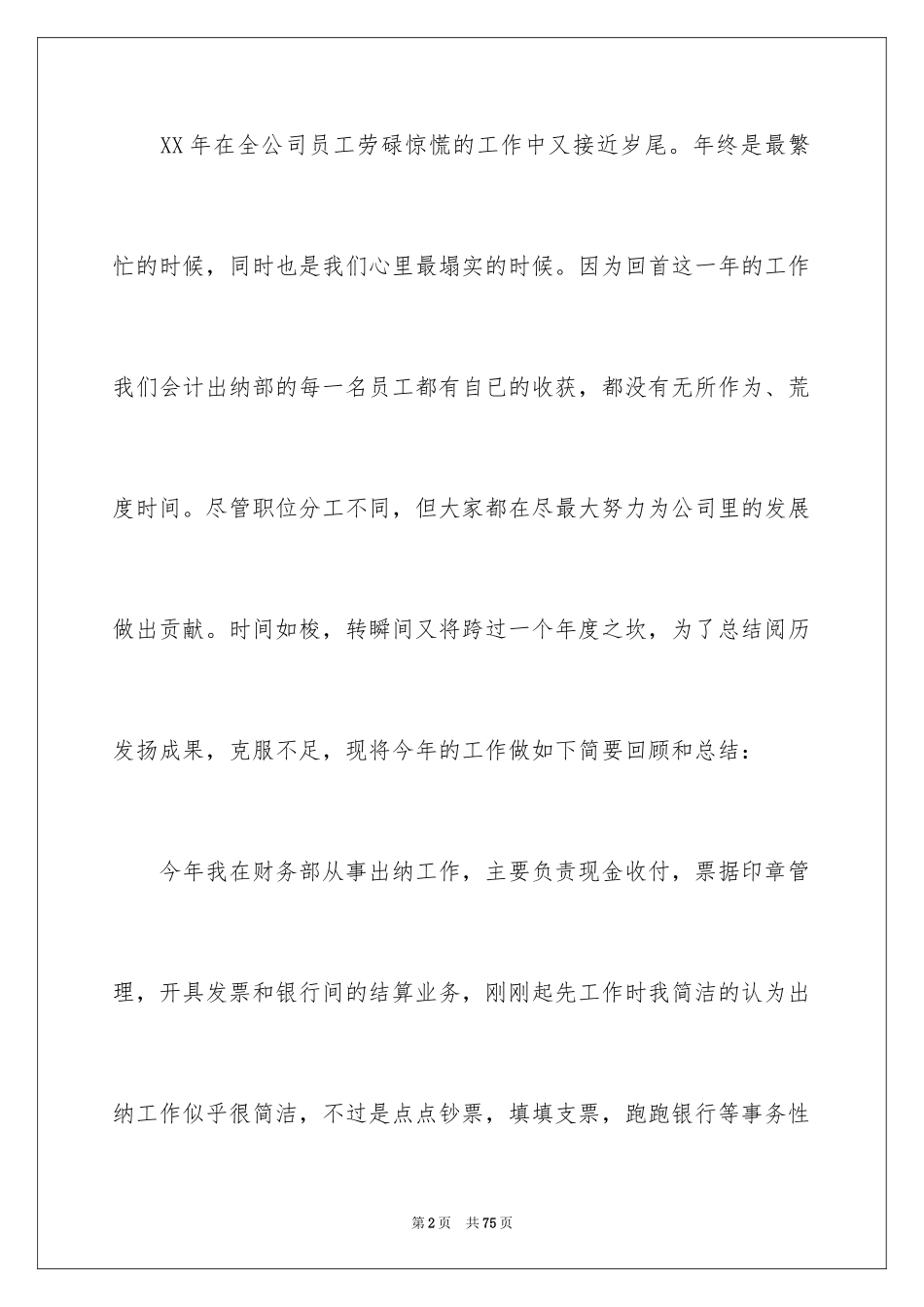 2024公司出纳工作个人总结_第2页