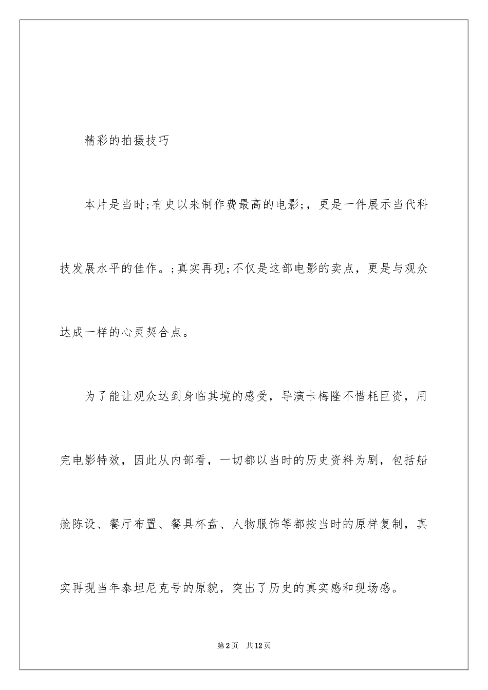 2024《泰坦尼克号》影评_第2页