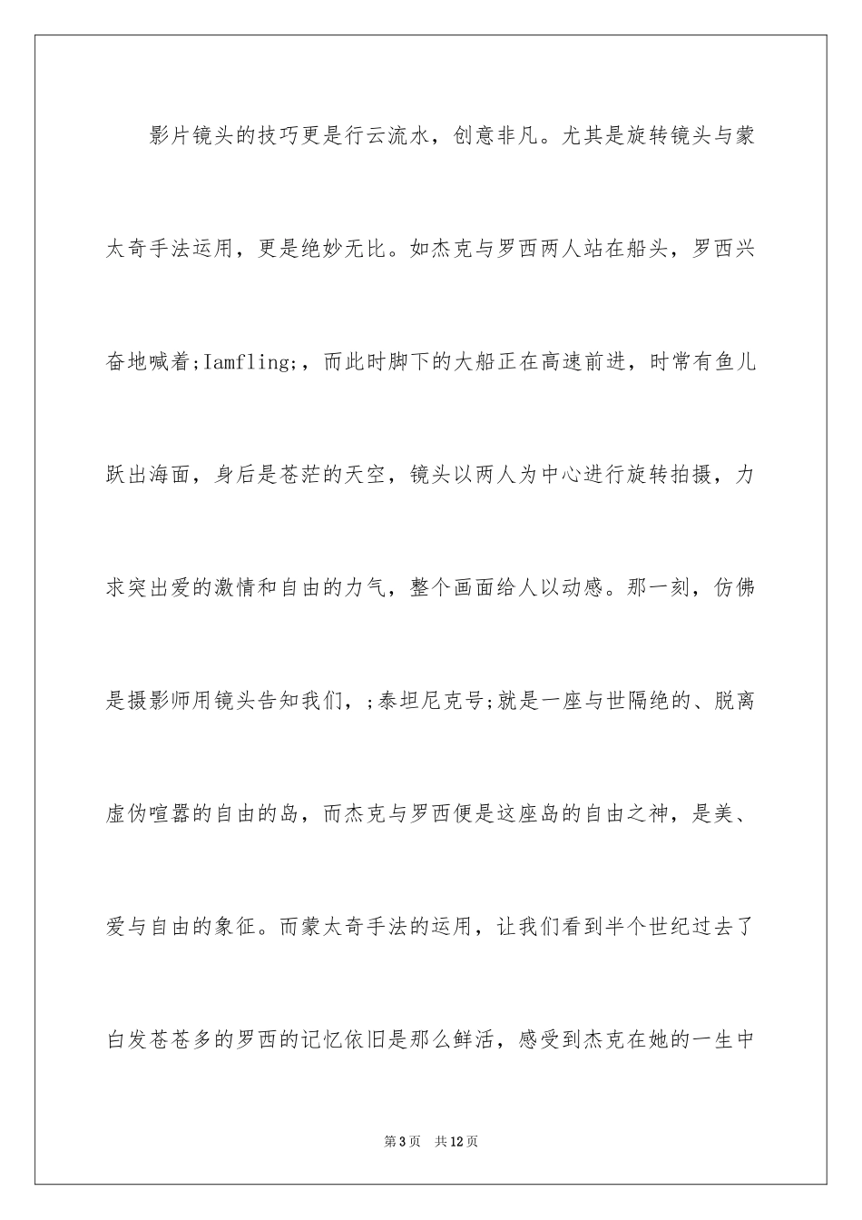 2024《泰坦尼克号》影评_第3页