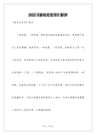 2024《泰坦尼克号》影评