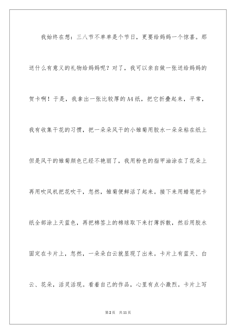 2024妇女节的作文300字_1_第2页