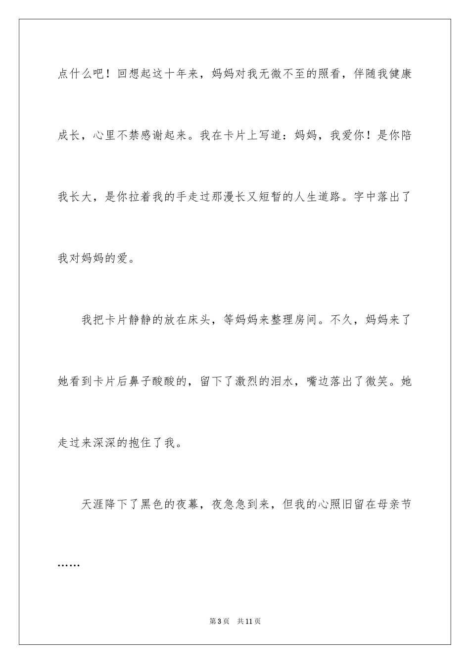 2024妇女节的作文300字_1_第3页