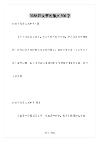 2024妇女节的作文300字_1