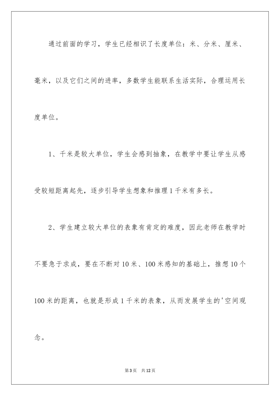 20241千米有多长数学教案_第3页