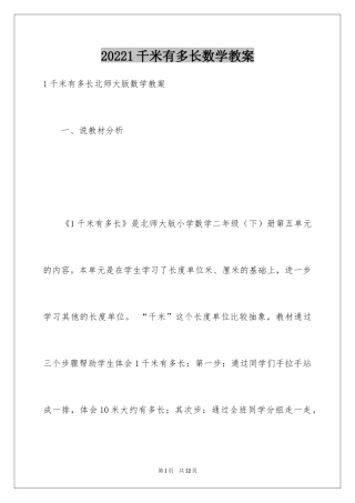 20241千米有多长数学教案