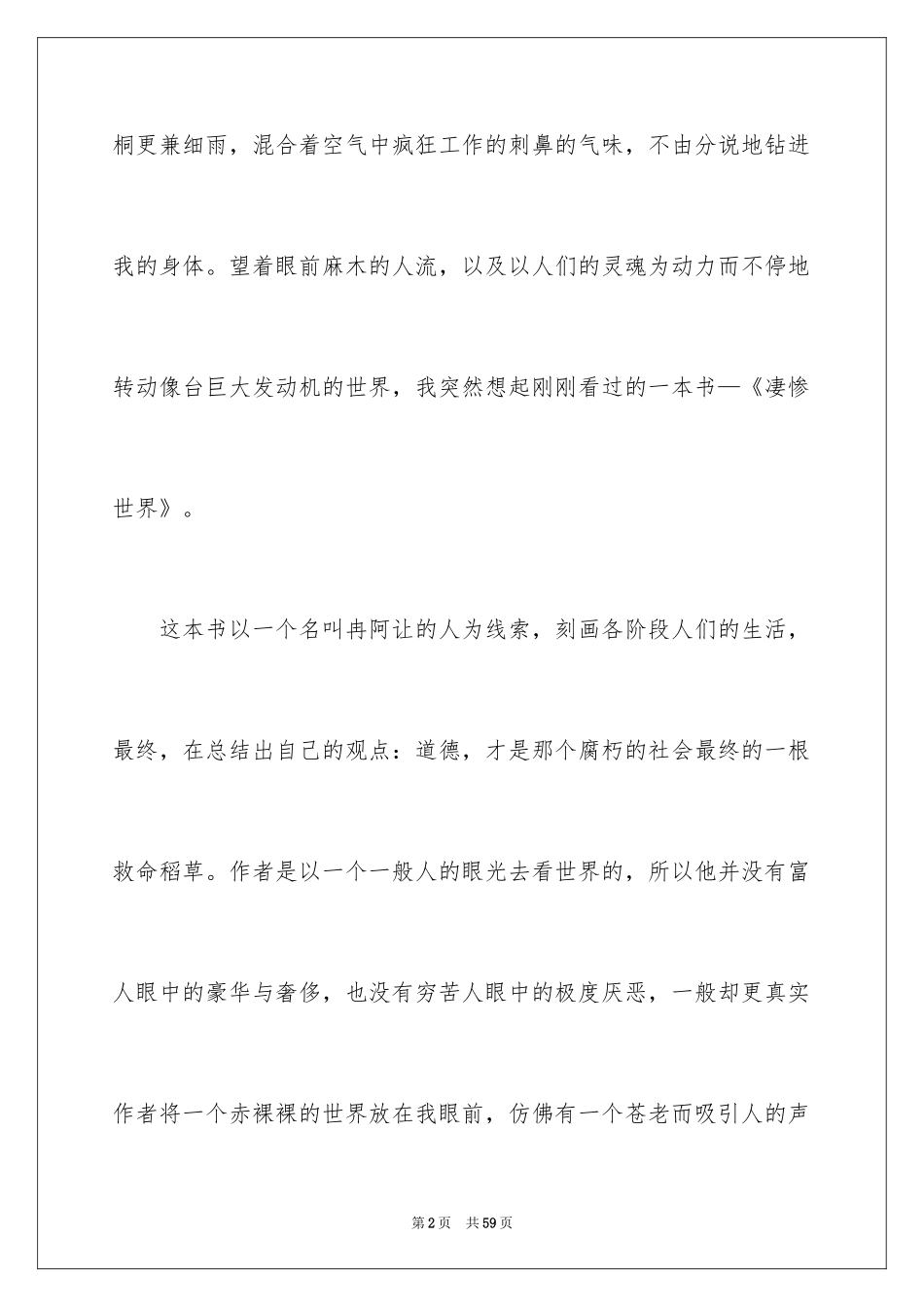 2024《悲惨世界》读后感_19_第2页