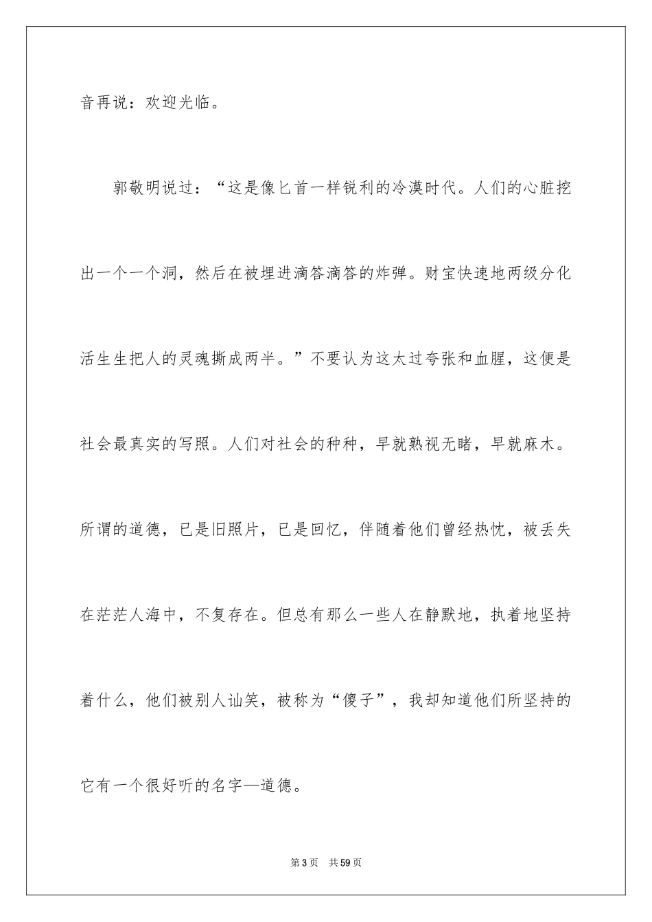 2024《悲惨世界》读后感_19_第3页