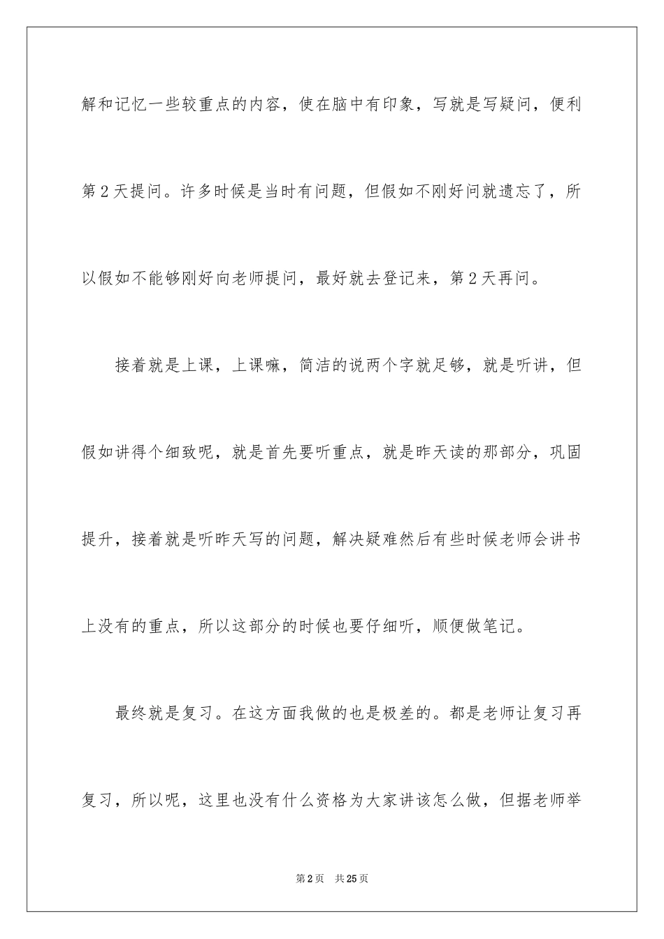 2024初中生学习经验交流发言稿_1_第2页