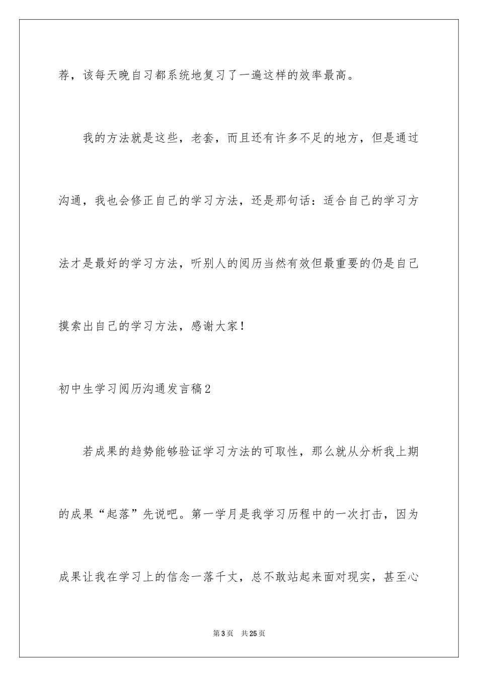 2024初中生学习经验交流发言稿_1_第3页