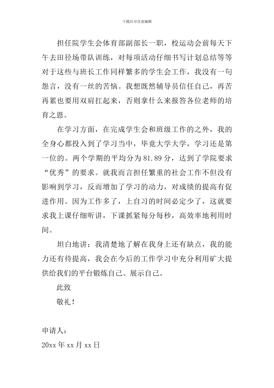 2024大学生国家奖学金申请书范文_第2页