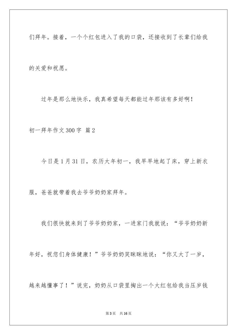 2024初一拜年作文300字_26_第3页