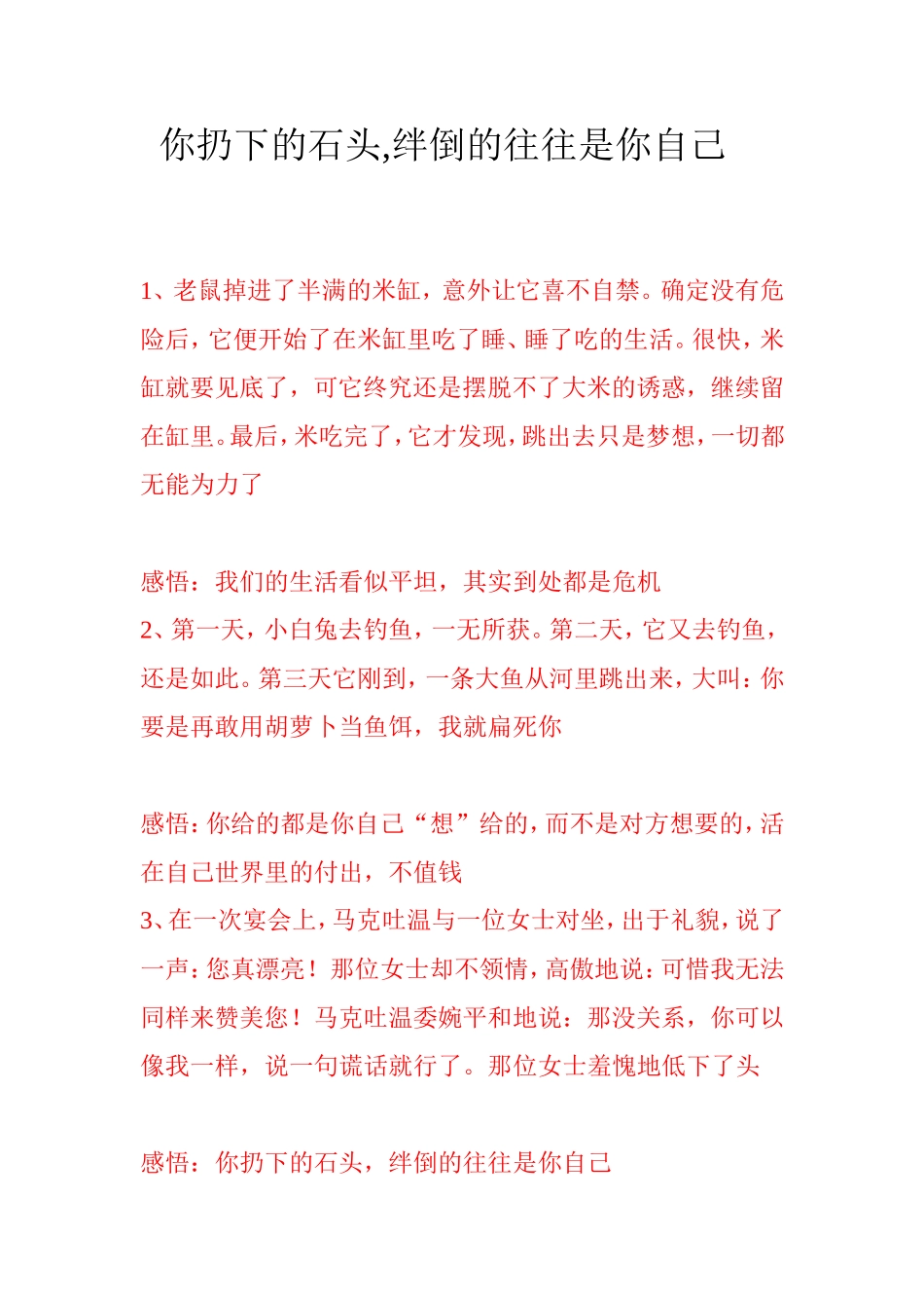 你扔下的石头_第1页