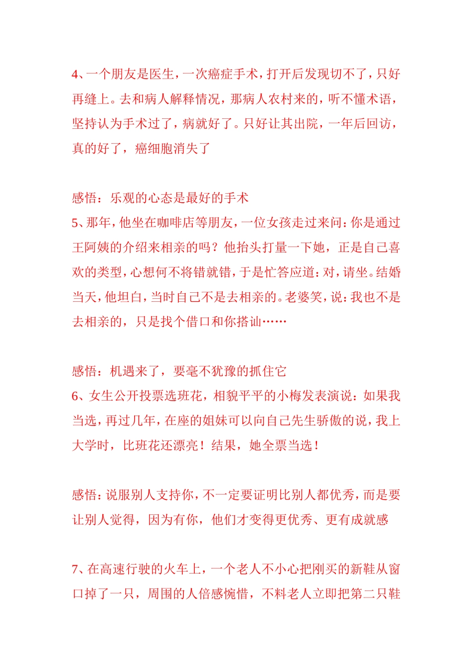 你扔下的石头_第2页