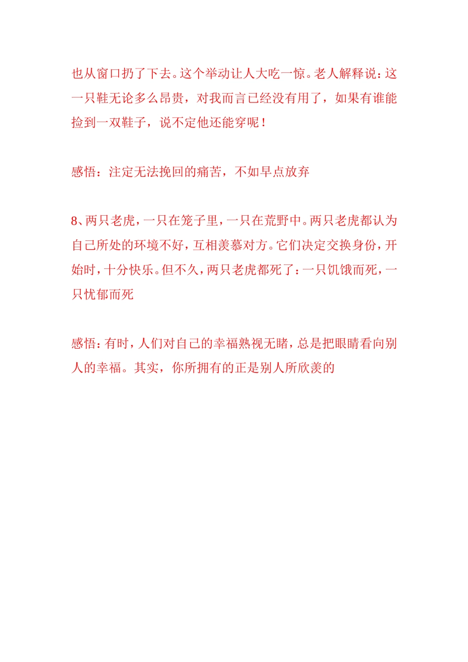 你扔下的石头_第3页
