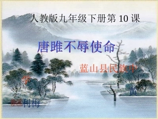 唐雎不辱使命第3学时课件