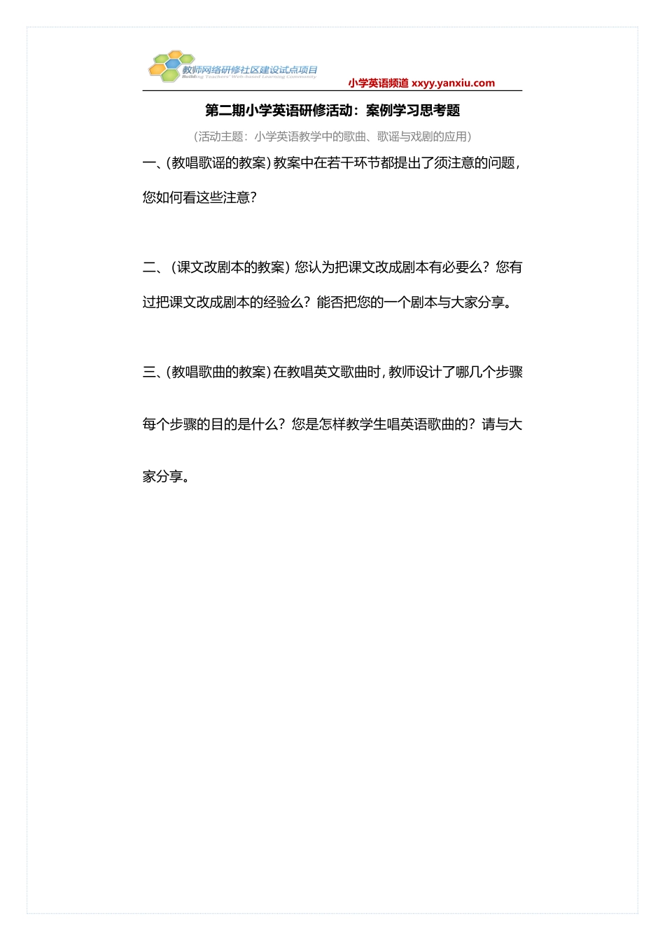 教学中的歌曲、歌谣与戏剧的应用思考题_第1页
