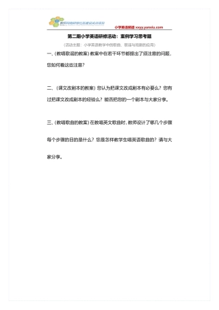 教学中的歌曲、歌谣与戏剧的应用思考题