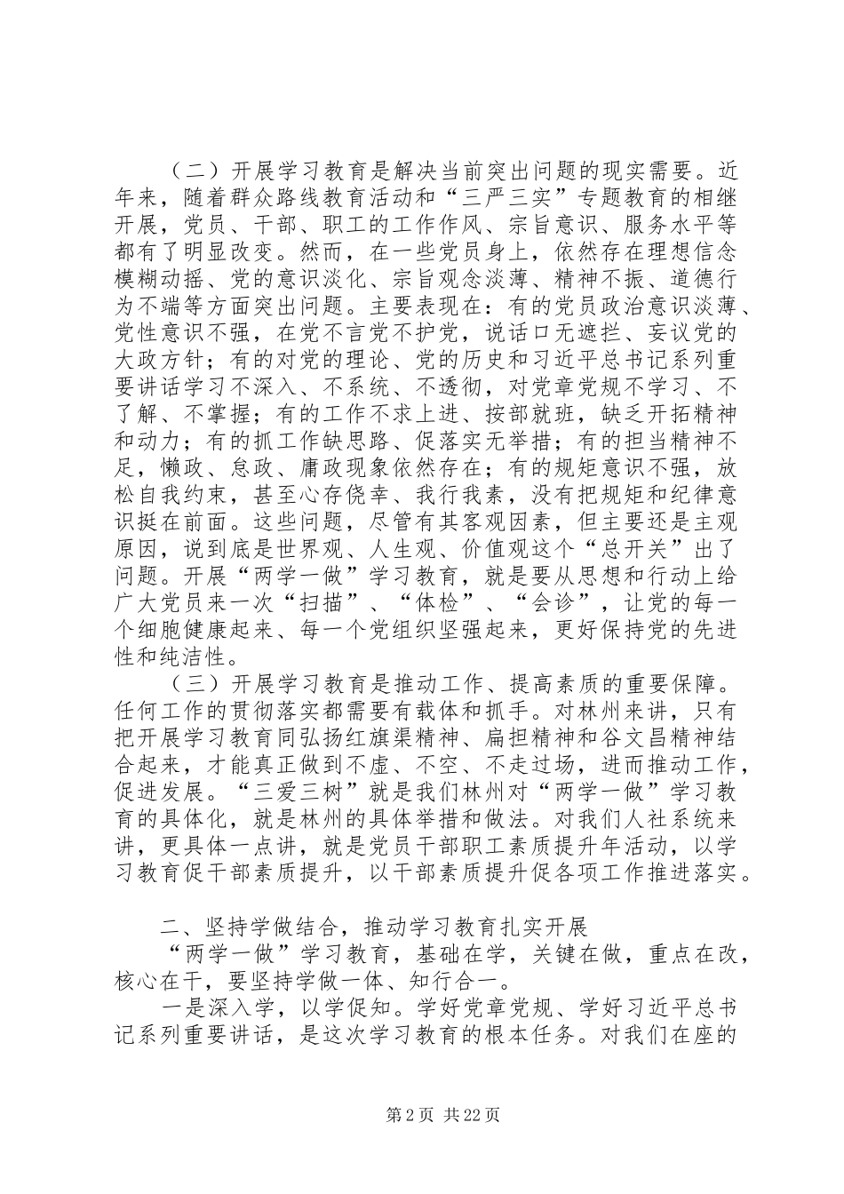 XX两学一做动员会议讲话发言_第2页
