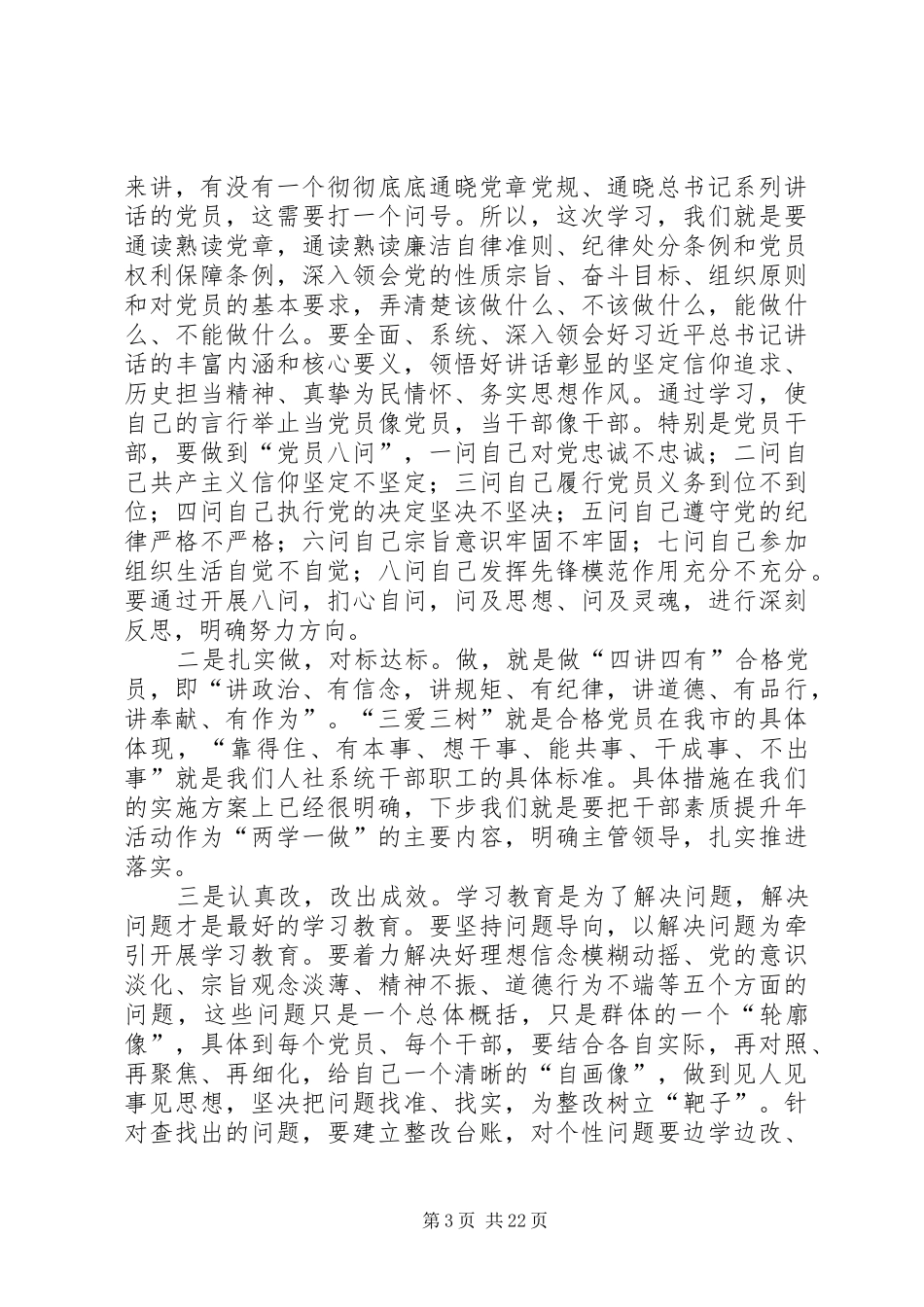 XX两学一做动员会议讲话发言_第3页