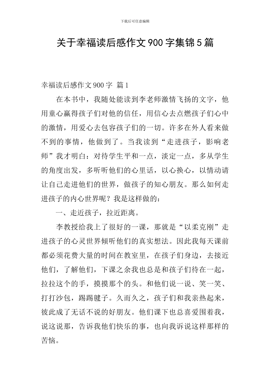 关于幸福读后感作文900字集锦5篇_第1页