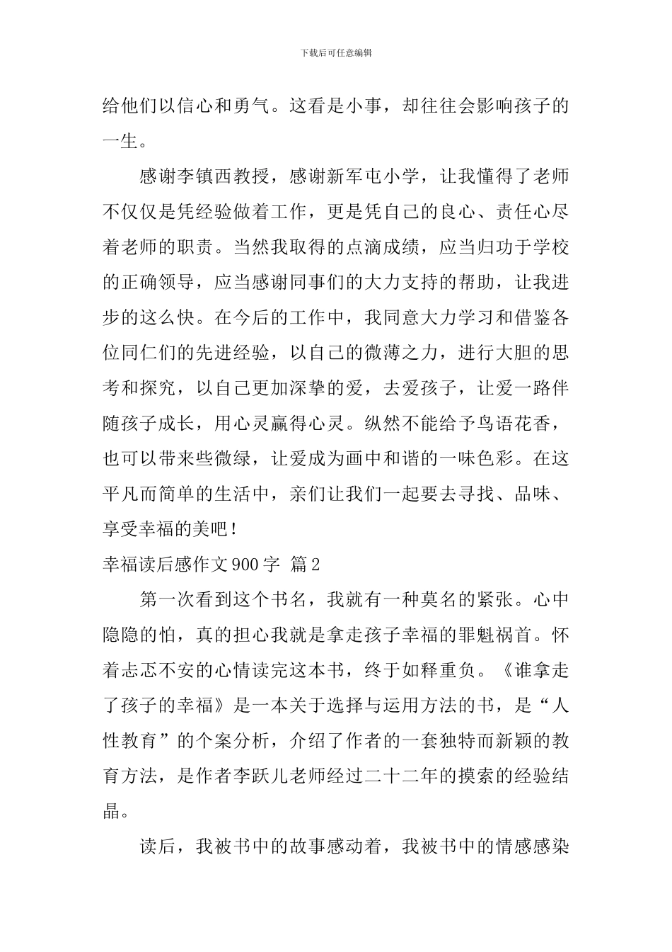 关于幸福读后感作文900字集锦5篇_第3页