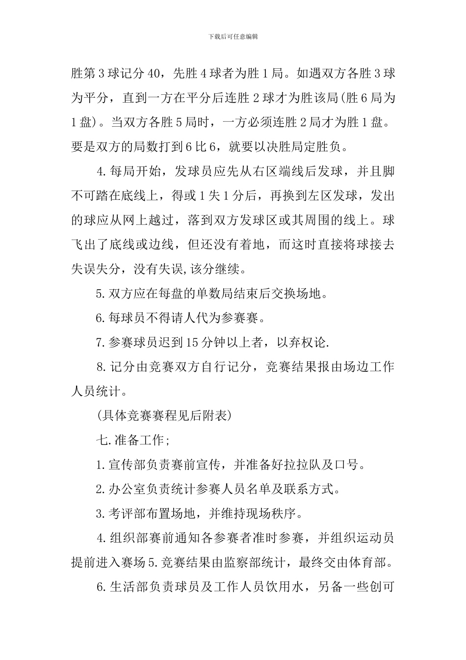 网球赛活动方案_第2页