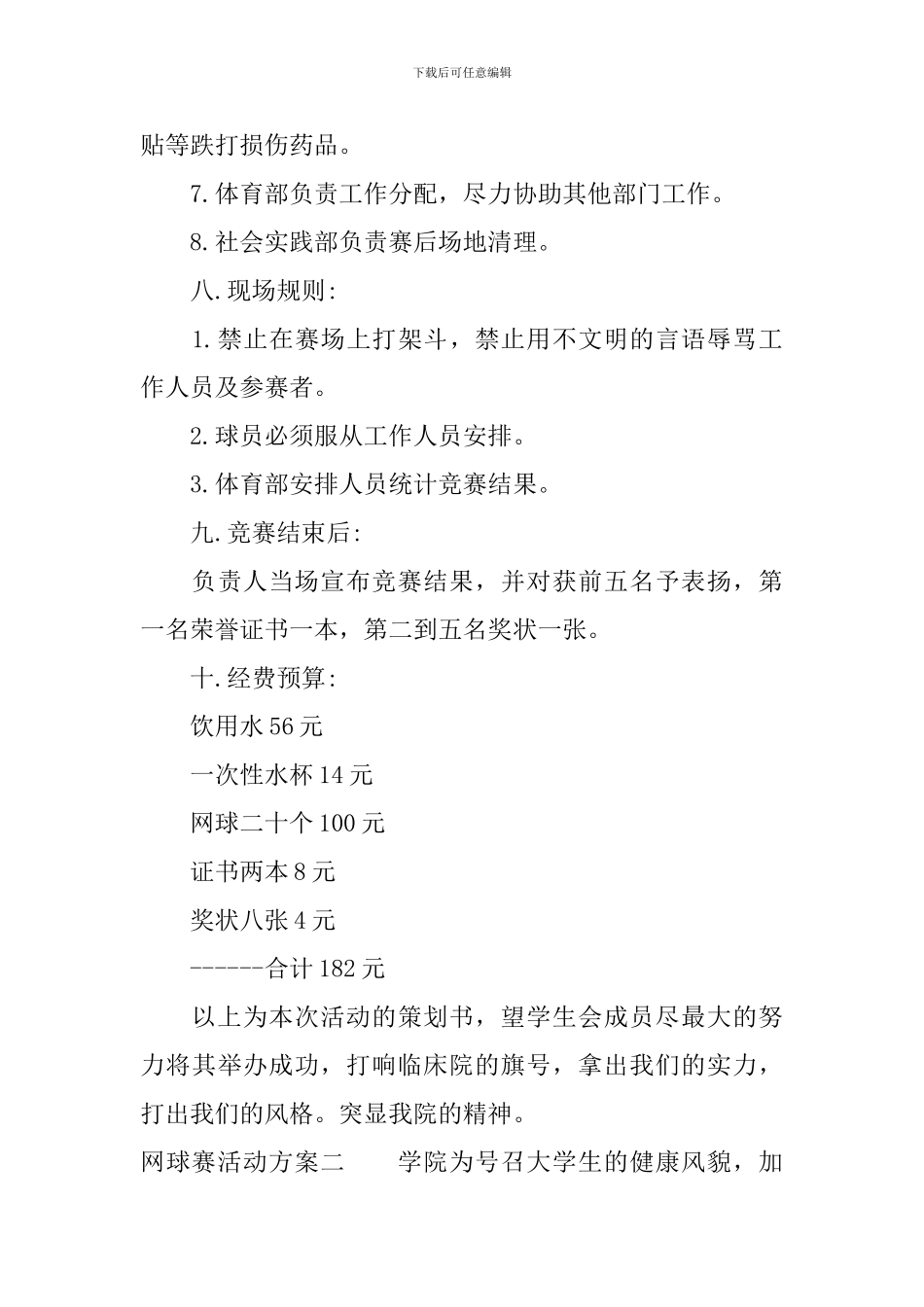 网球赛活动方案_第3页