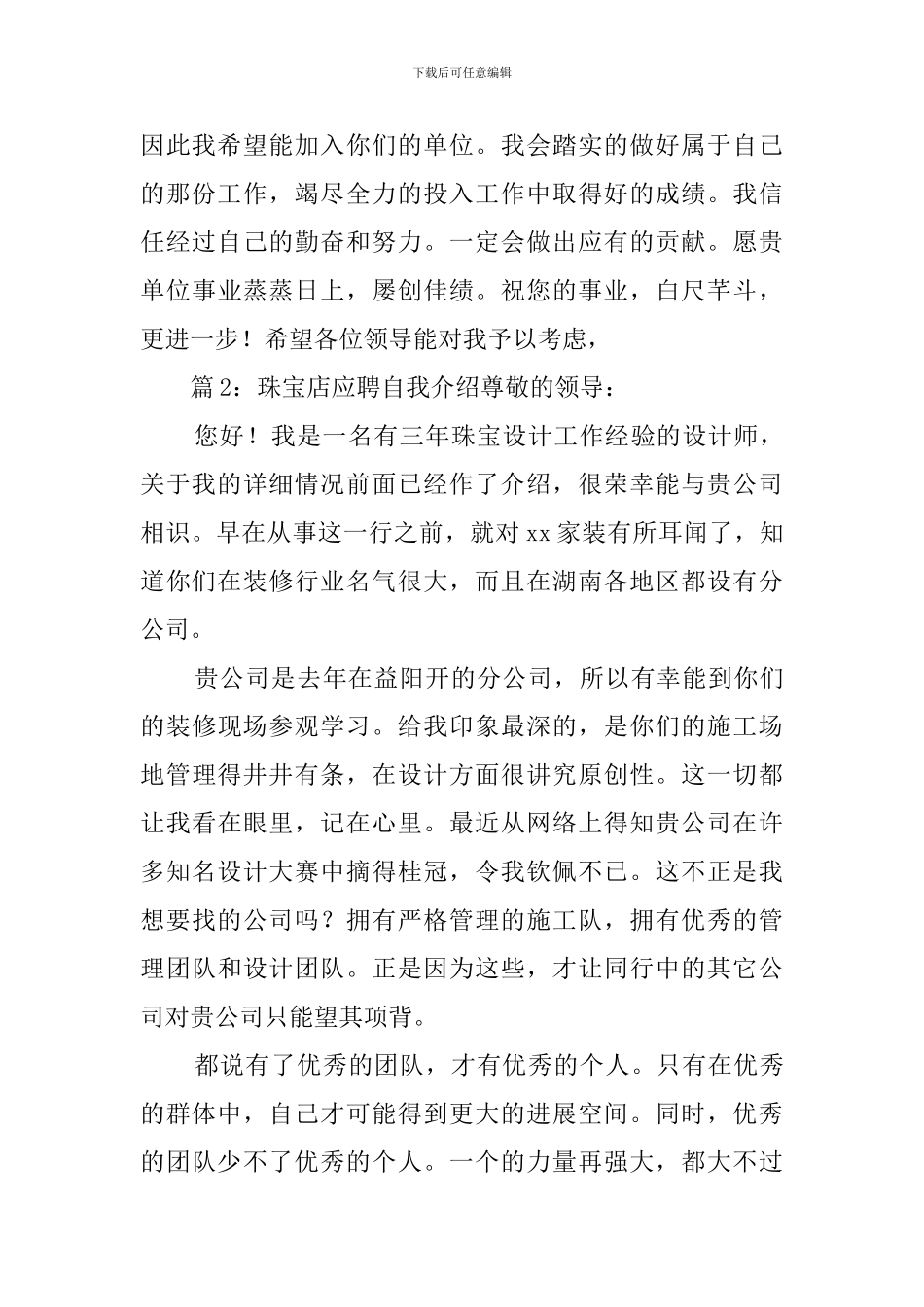 珠宝店应聘自我介绍_第2页