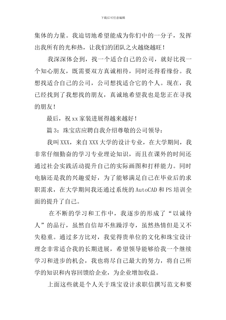 珠宝店应聘自我介绍_第3页