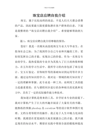 珠宝店应聘自我介绍