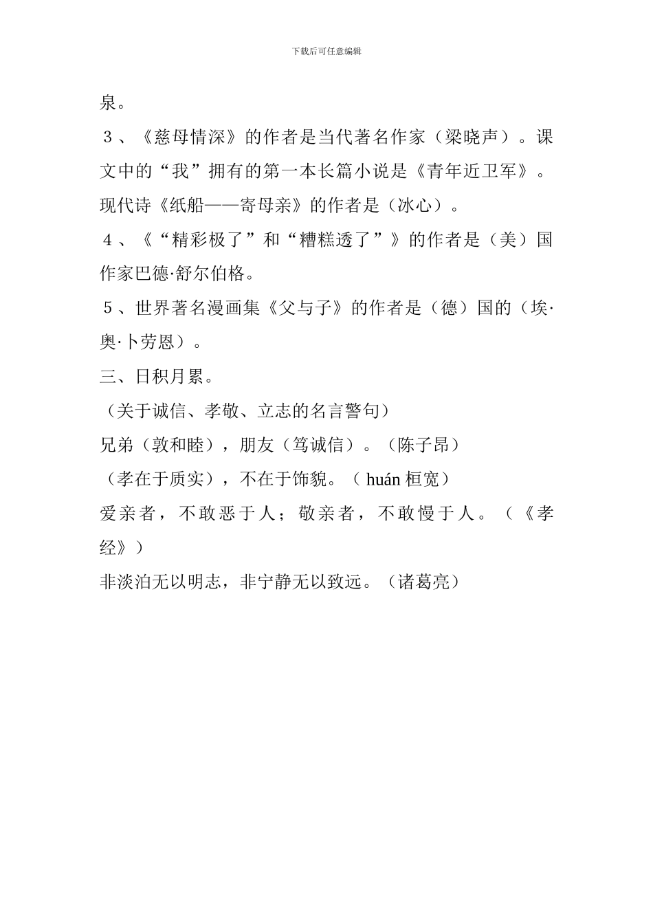 人教版2017小学语文五年级上册第六单元复习资料_第2页