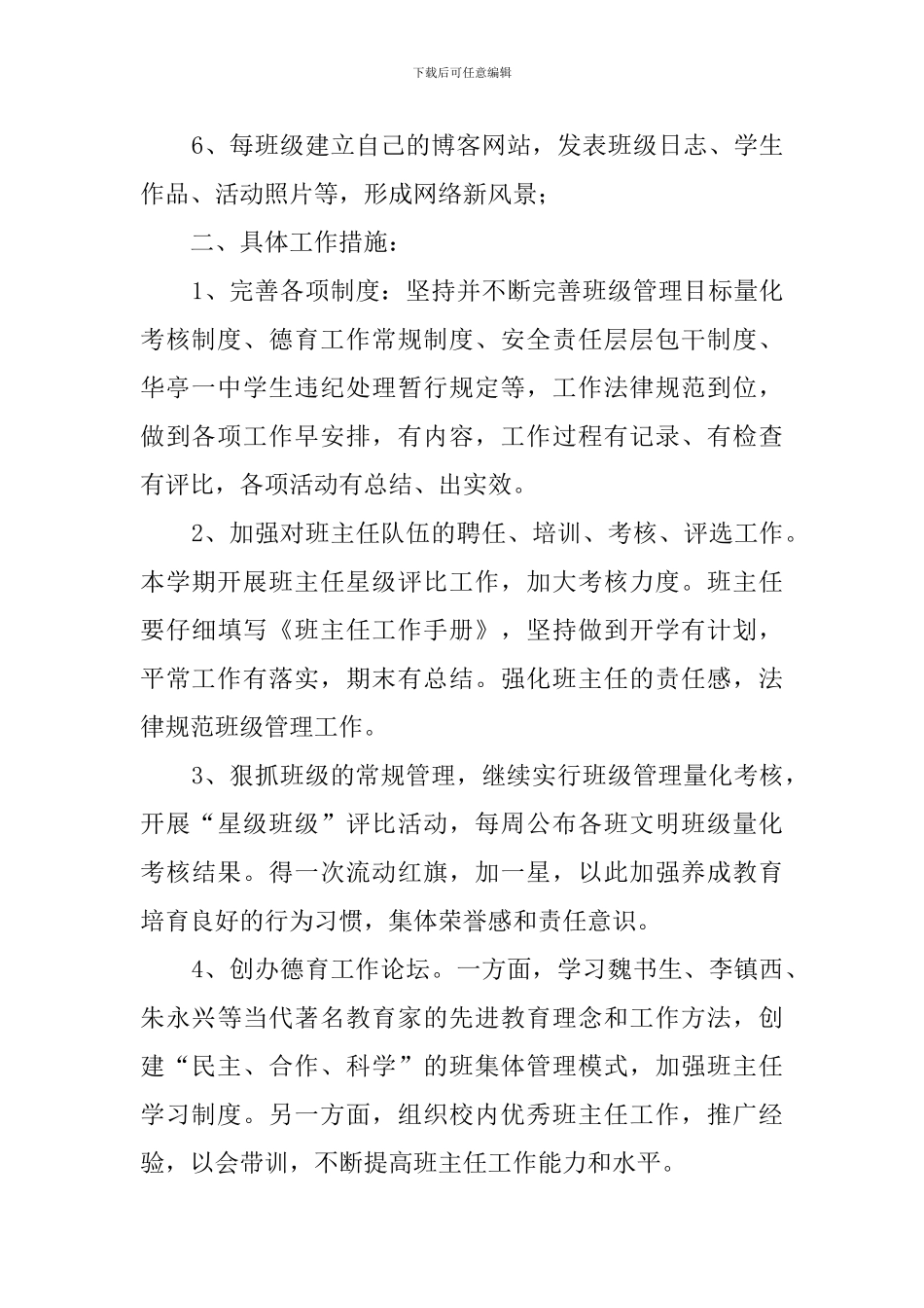 政教处春季学期工作计划_第2页