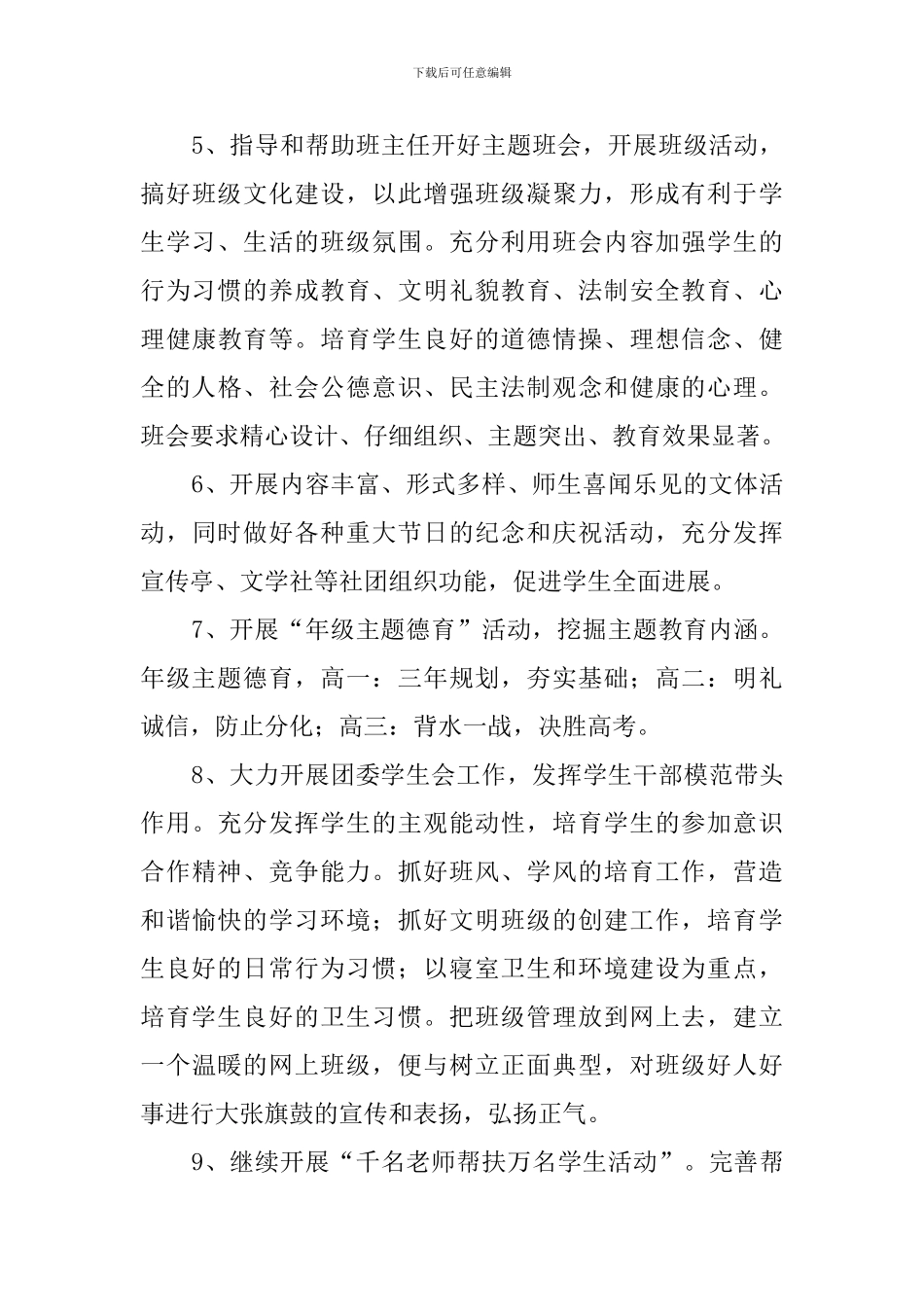 政教处春季学期工作计划_第3页