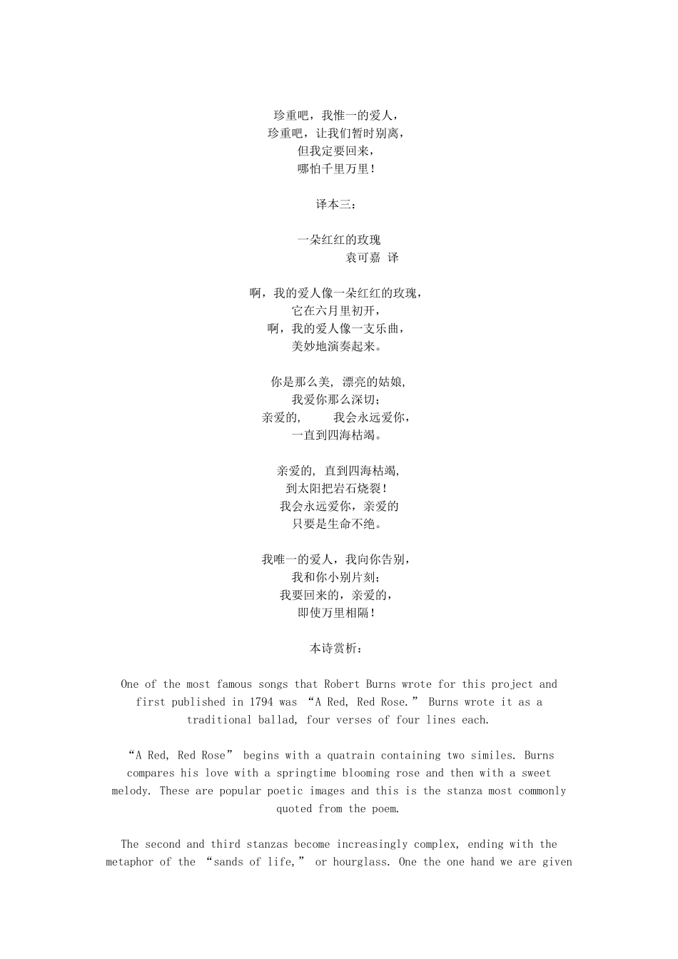 诗歌一朵红红的玫瑰_第2页
