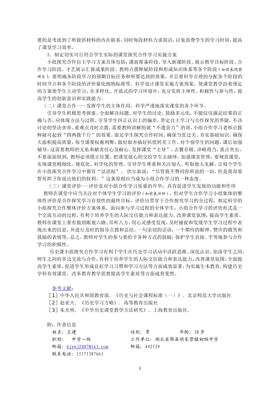 注重探究合作提升课堂实效_第3页