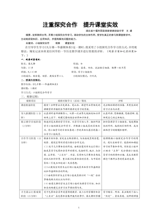 注重探究合作提升课堂实效