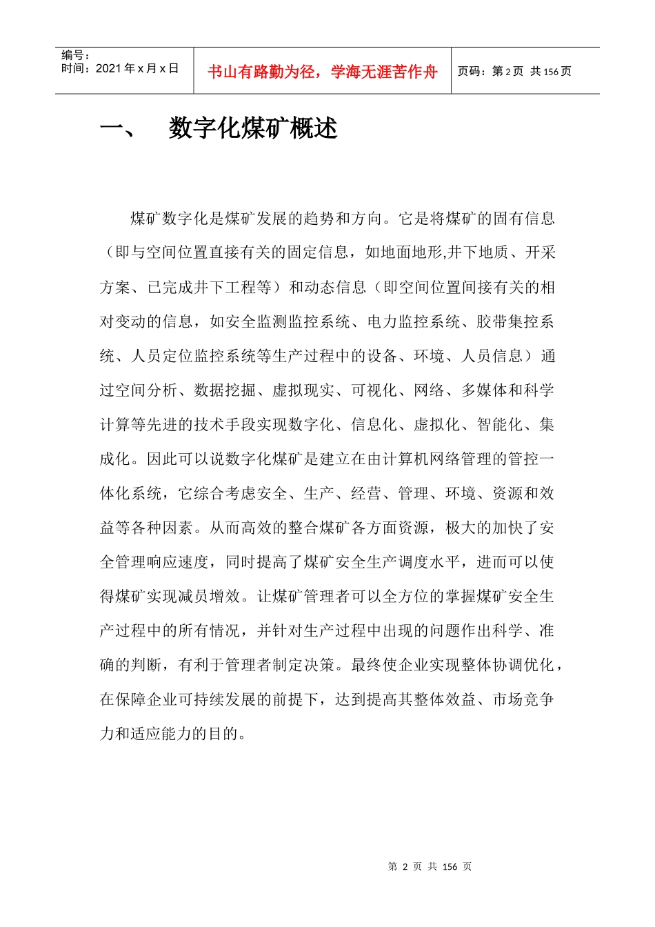 数字化煤矿方案_第2页