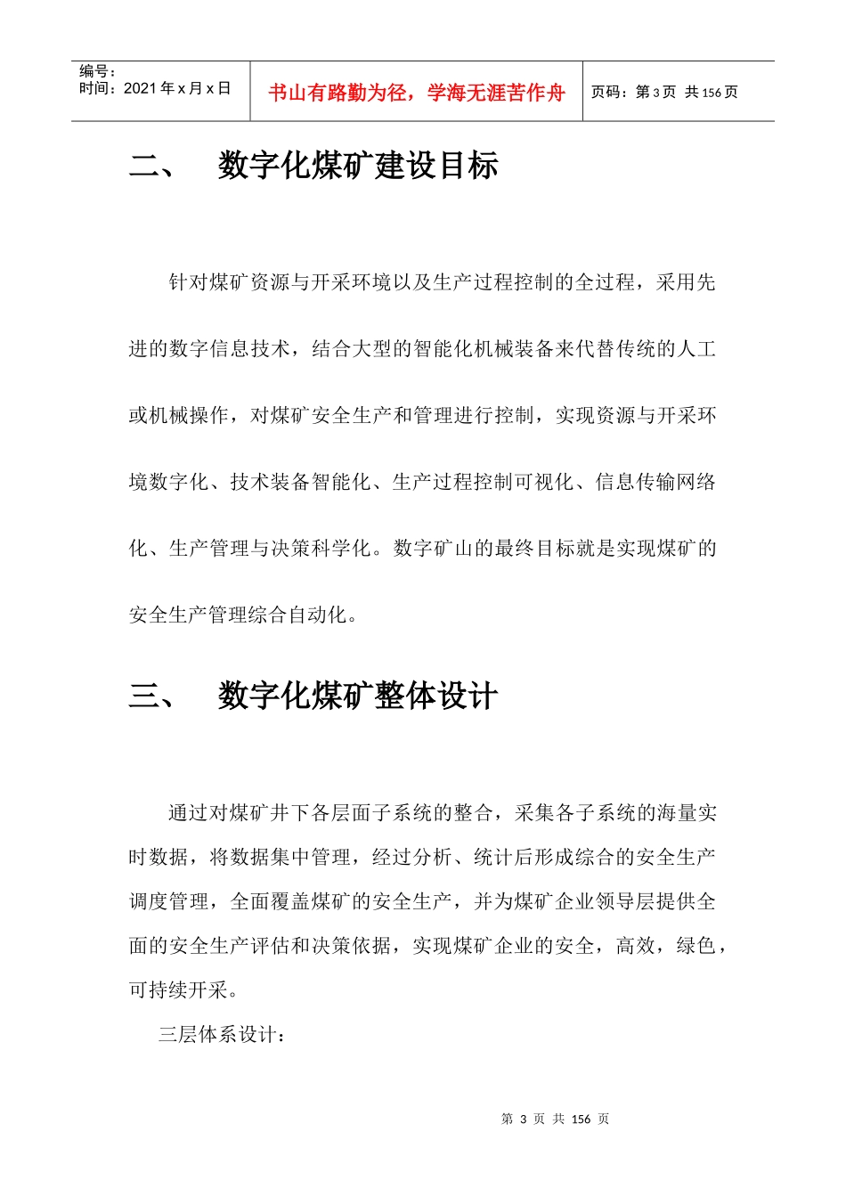 数字化煤矿方案_第3页