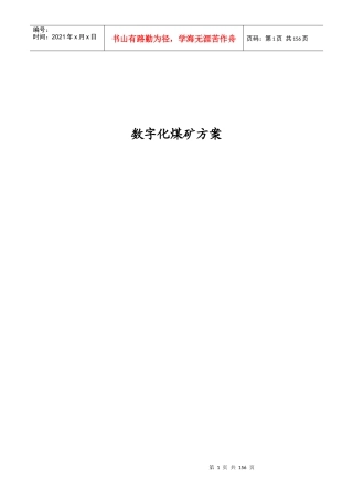 数字化煤矿方案