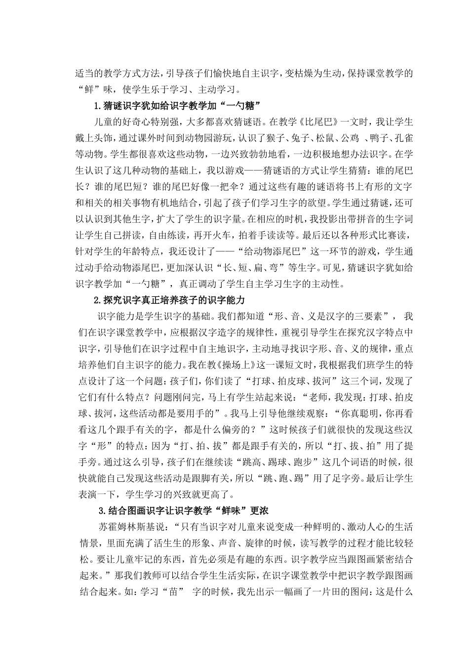 给课堂“保鲜”，使识字教学落到实处陈艳好_第2页