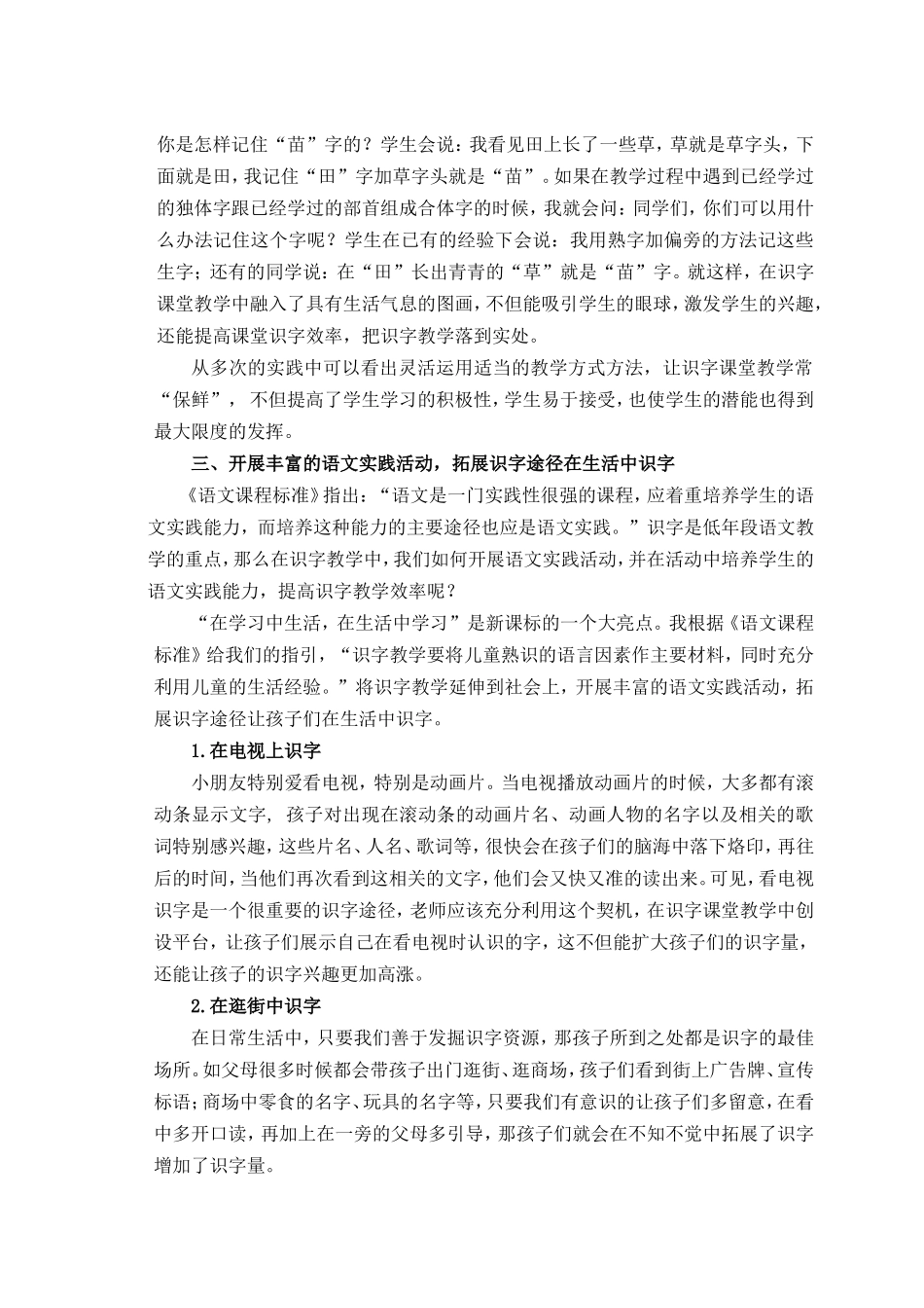 给课堂“保鲜”，使识字教学落到实处陈艳好_第3页