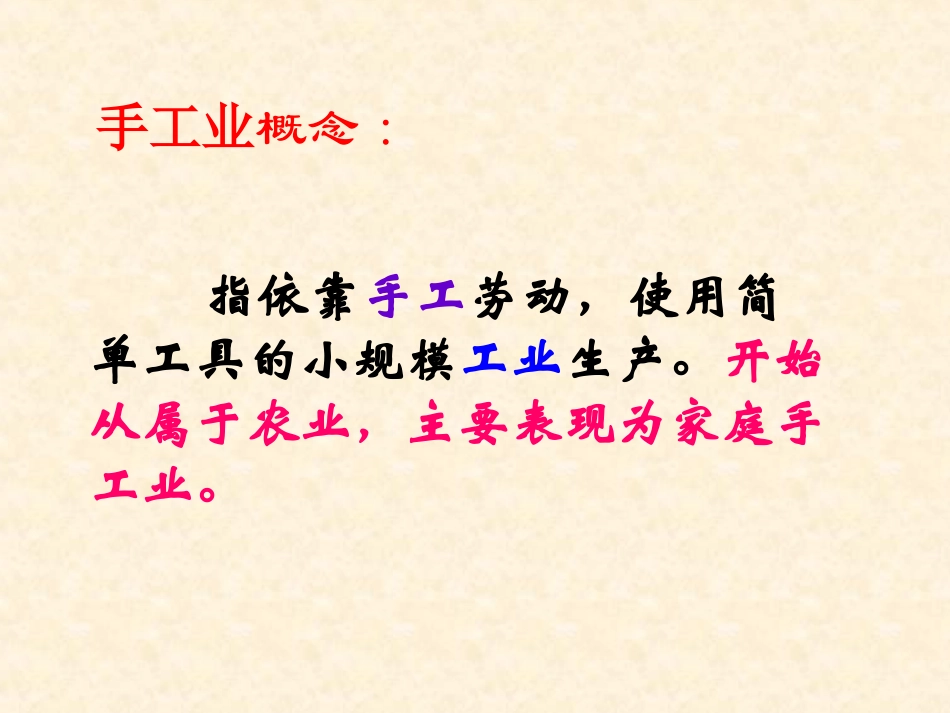 人教版必修2第2课古代手工业的进步_第2页