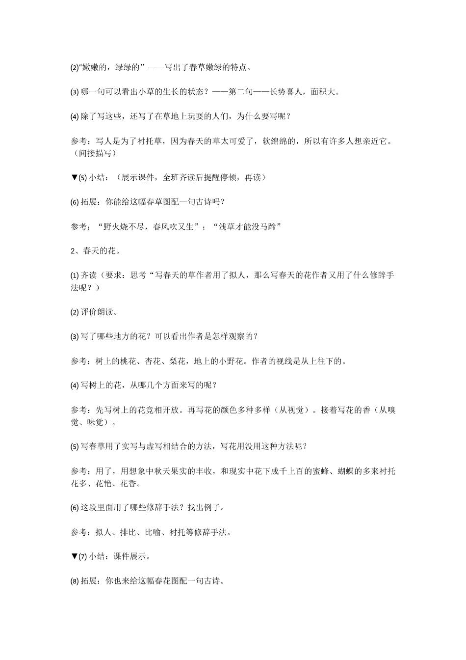 春朱自清优秀教案教学设计(1)_第2页