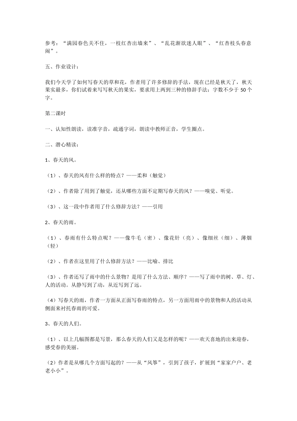 春朱自清优秀教案教学设计(1)_第3页