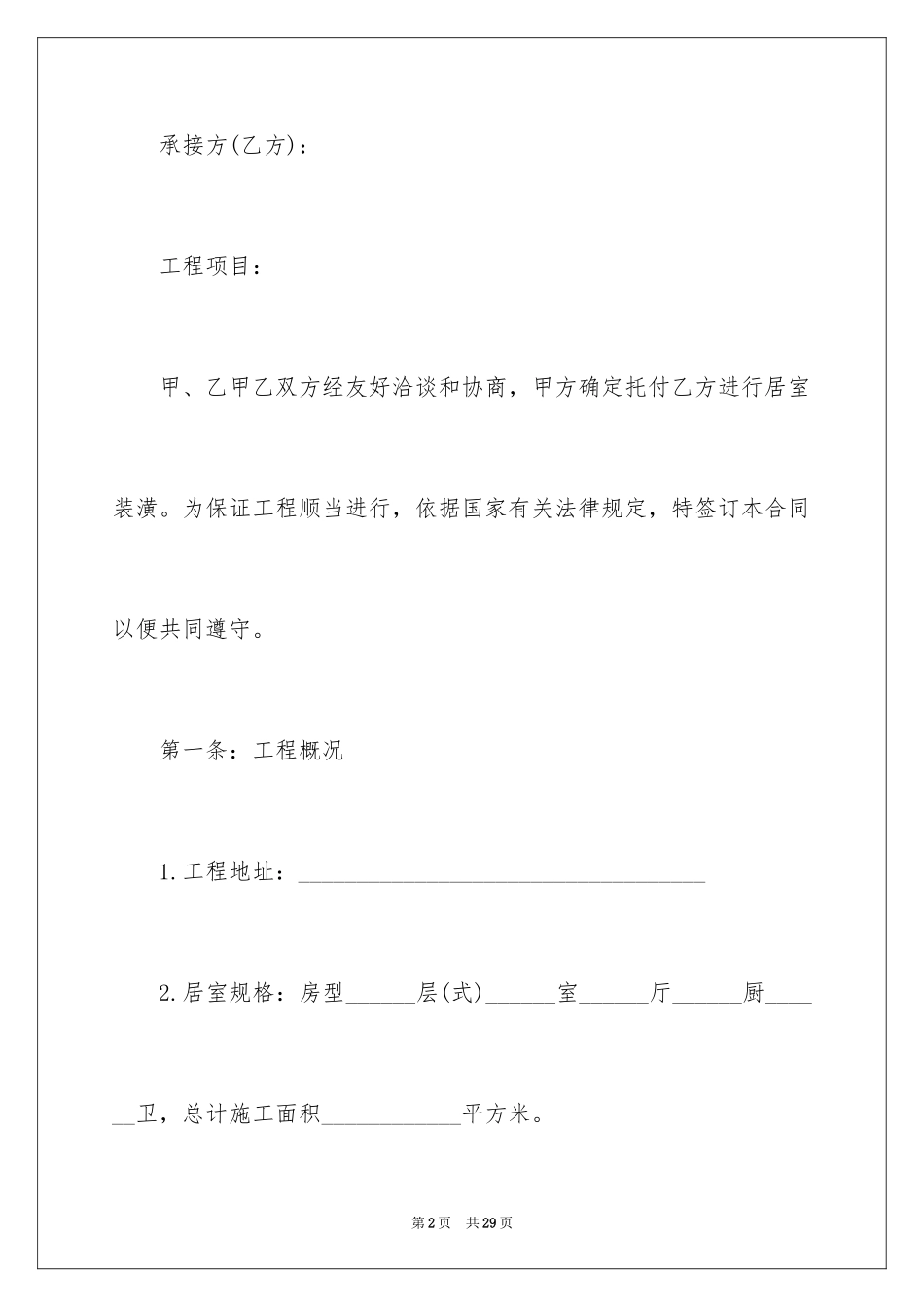 2024别墅装修的简单合同_第2页